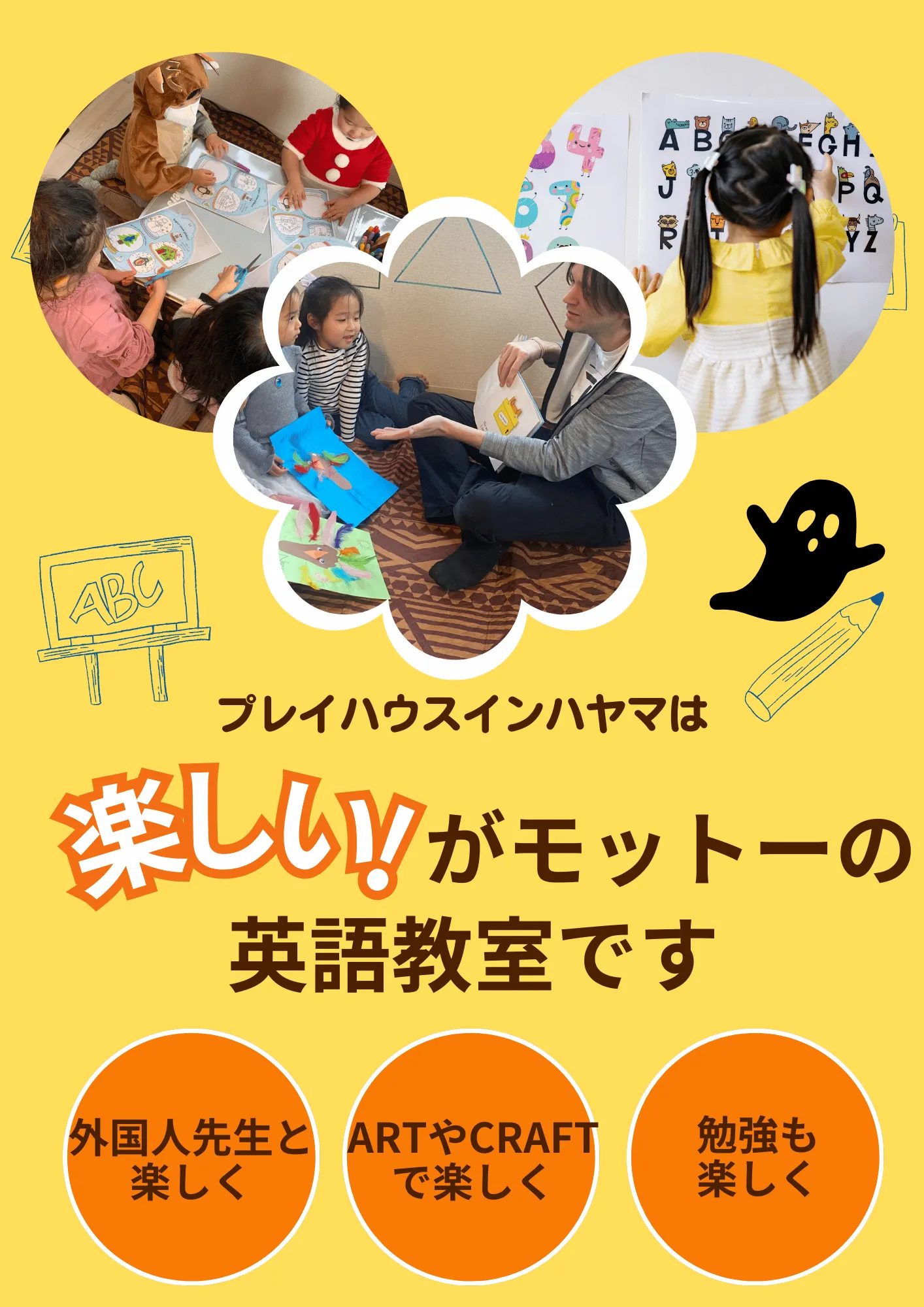 プレイハウスインハヤマ |は楽しい！がモットーの英語教室です。 width=