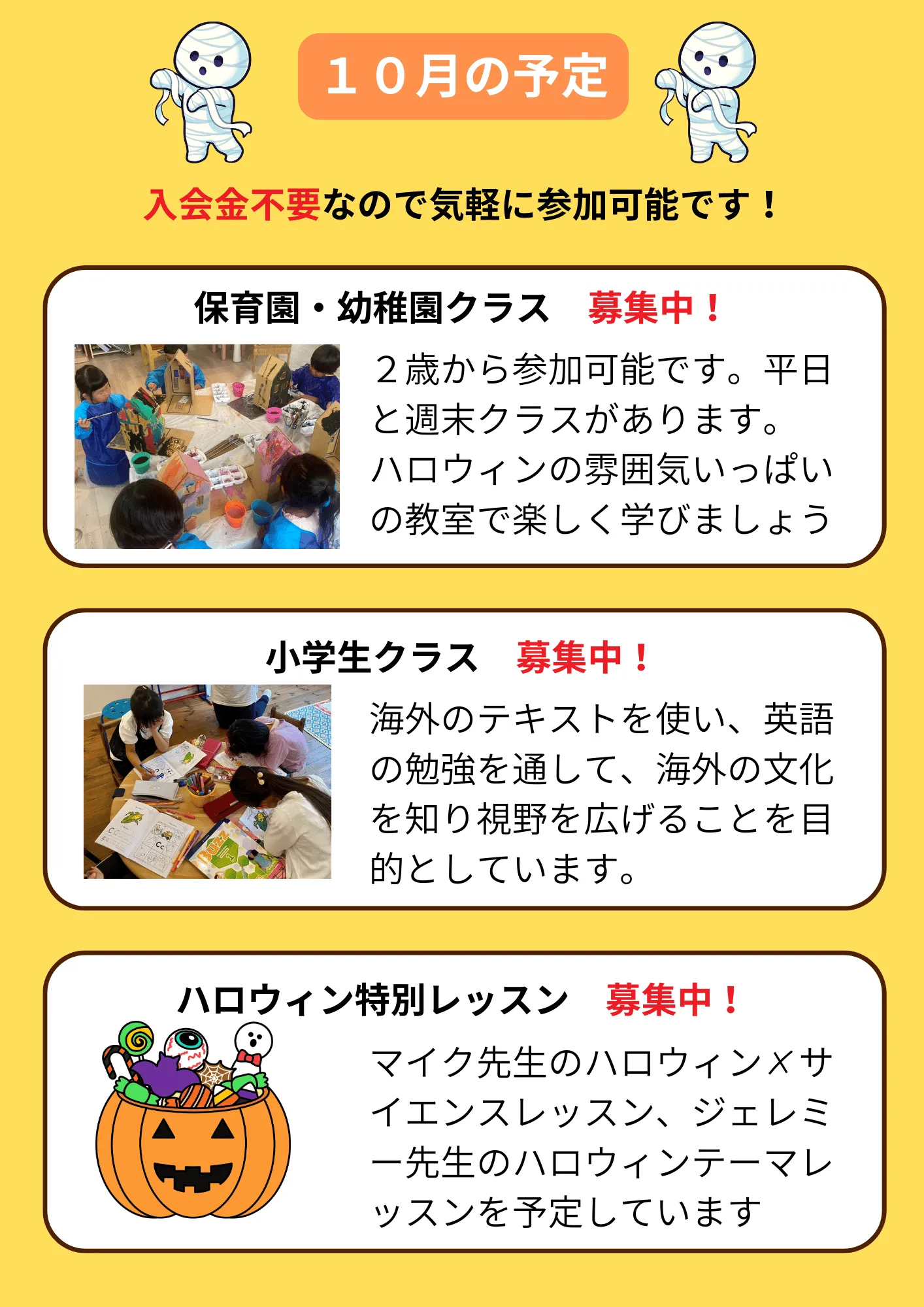 10月の予定。入会金不要なので気軽に参加可能です！