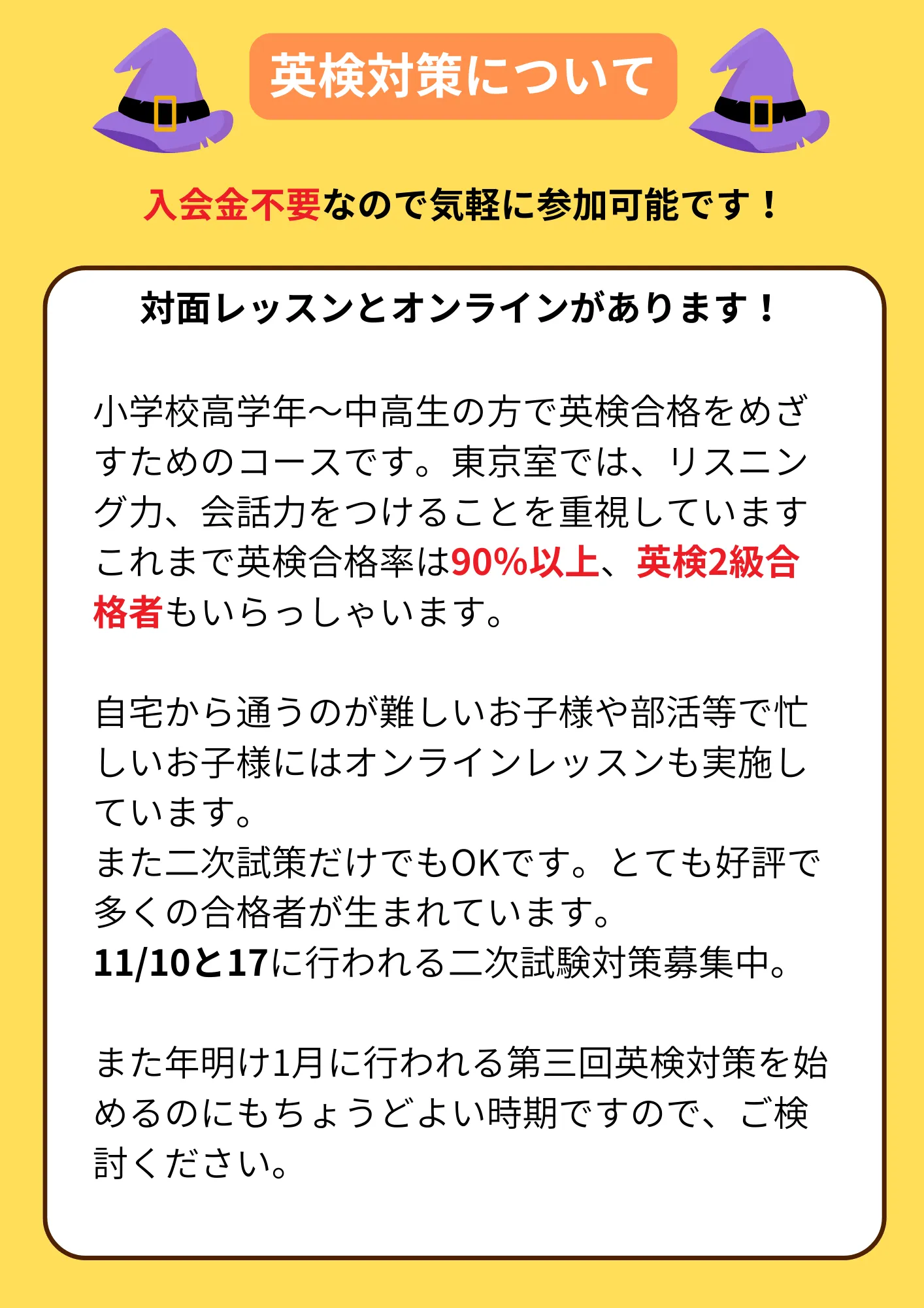 英検対策について